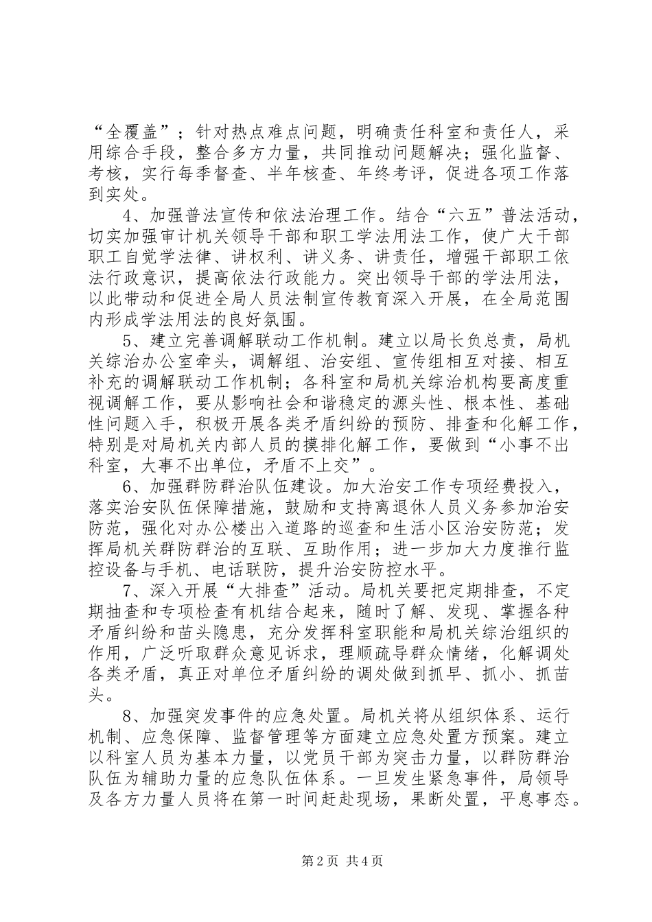 2024年审计局社会管理治理工作要点_第2页