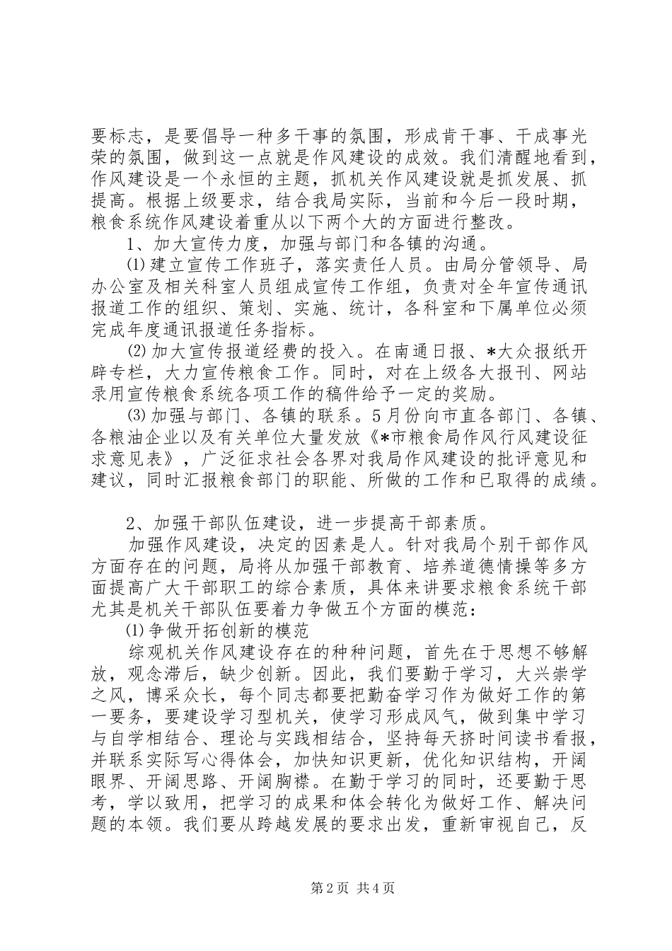 2024年粮食局作风建设整改措施_第2页