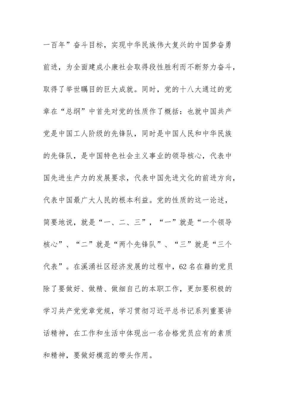 个人的考察报告 发挥党组织领头作用、改善社区村民的生活、发展社区经济的几点建议_第2页