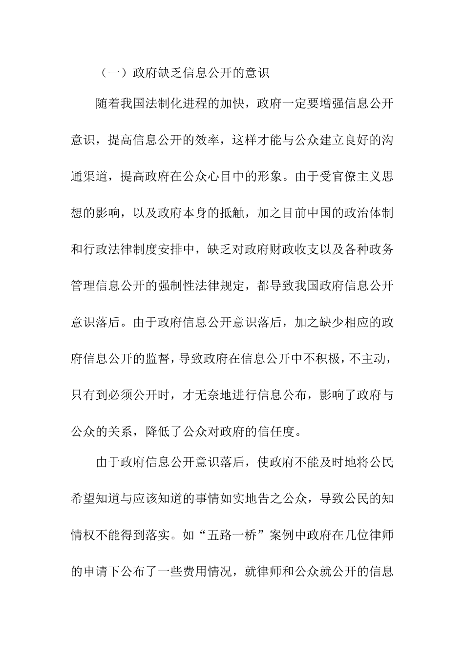 关于“成都市政府公布十多亿路桥费去向”的案例分析  法学专业_第2页