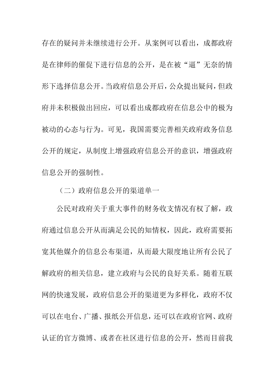 关于“成都市政府公布十多亿路桥费去向”的案例分析  法学专业_第3页