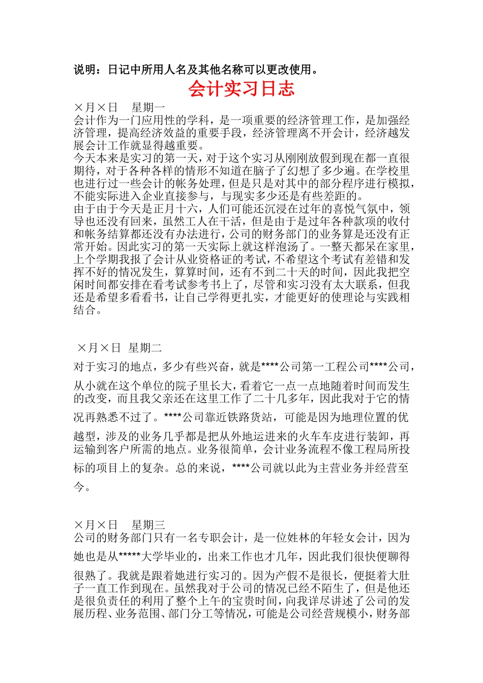 会计实习日志_第1页