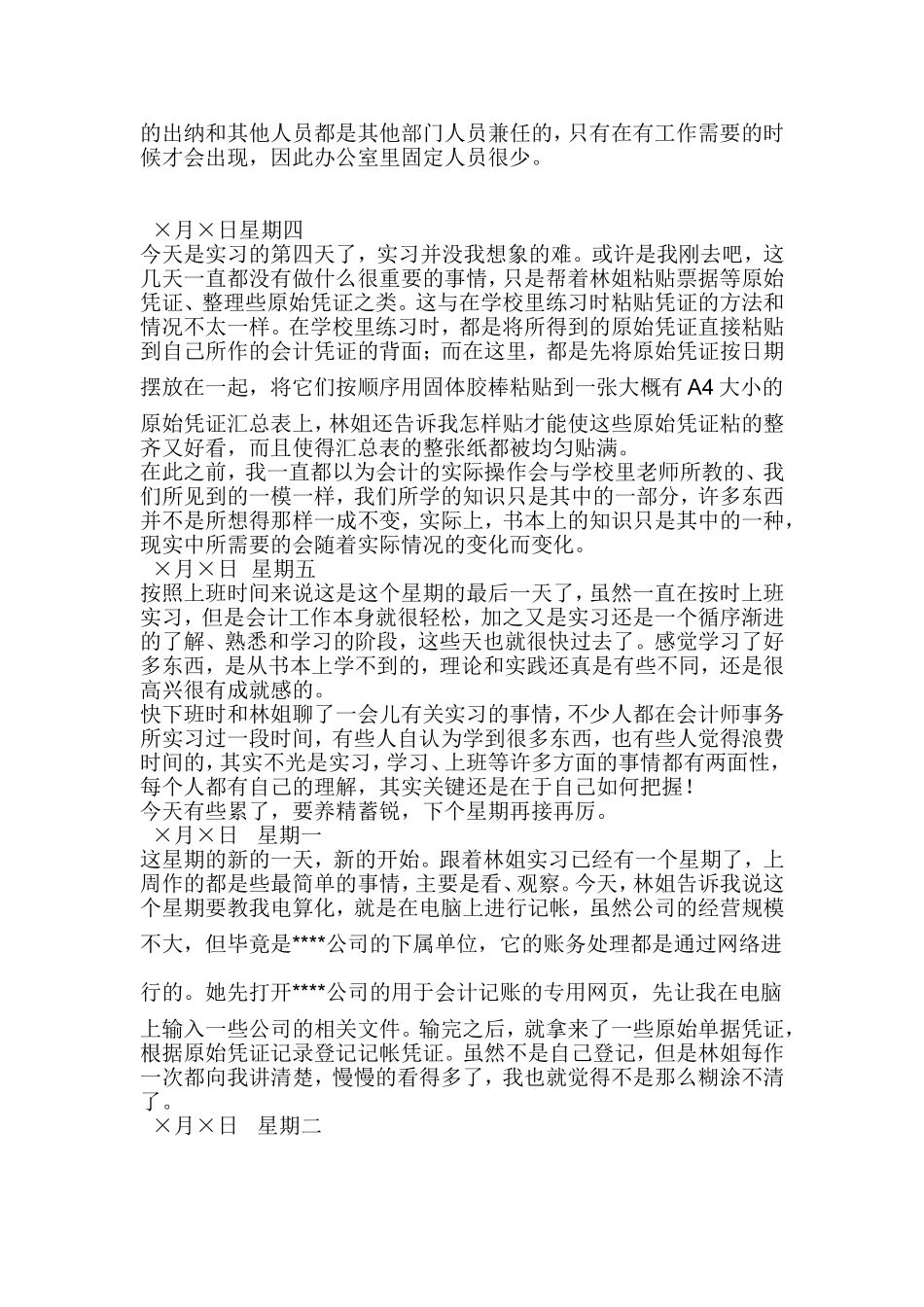 会计实习日志_第2页