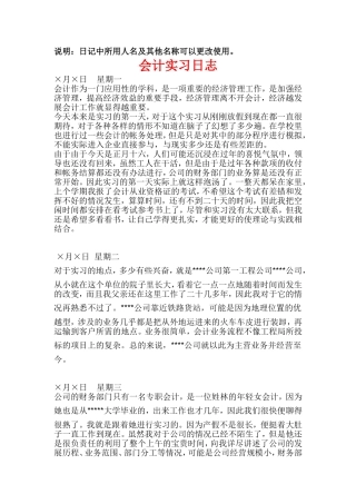 会计实习日志