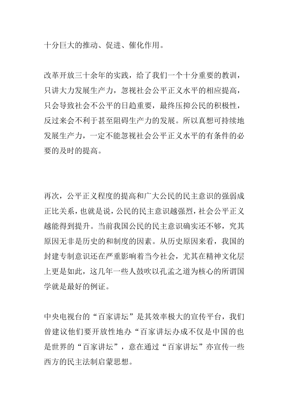 关于“公平正义”的思考  法学专业_第2页
