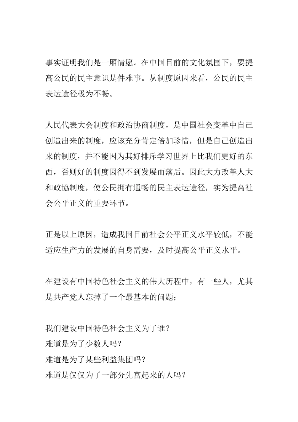 关于“公平正义”的思考  法学专业_第3页