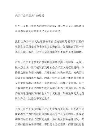 关于“公平正义”的思考  法学专业