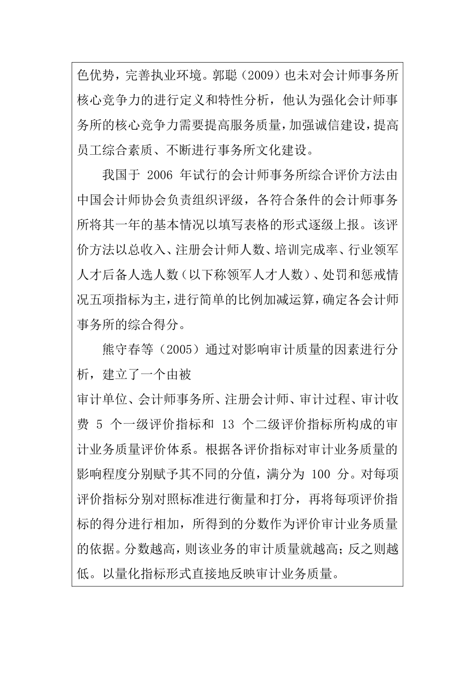 会计事务所竞争能力分析与战略选择  工商管理专业  开题报告_第3页