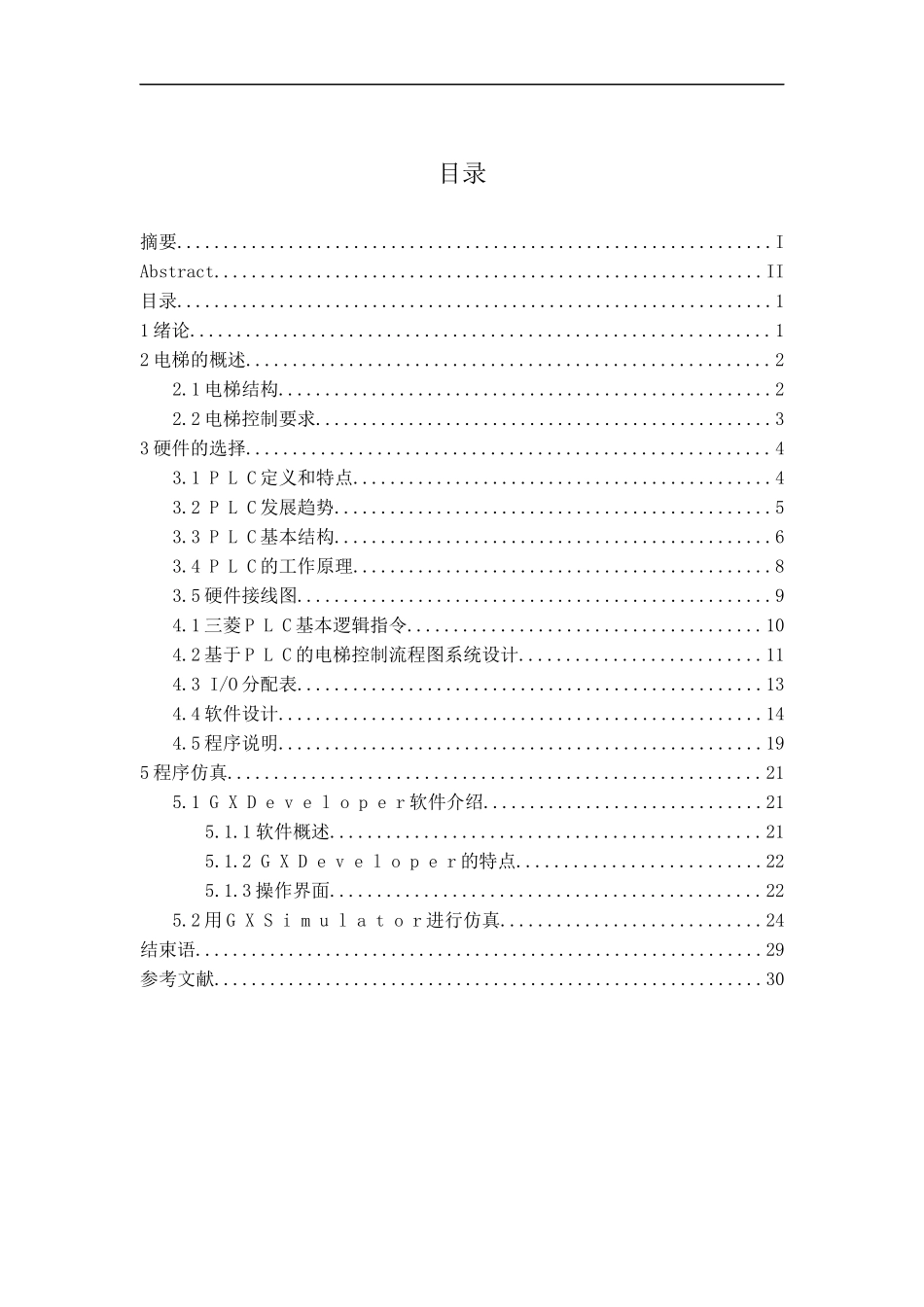 基于plc的三层电梯控制系统设计和实现 电气工程专业_第3页