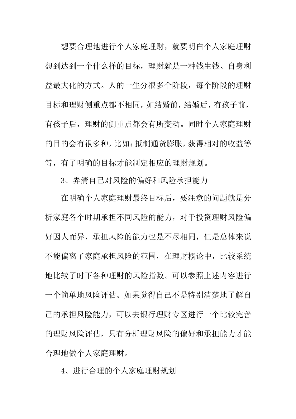 个人家庭理财方案_第3页