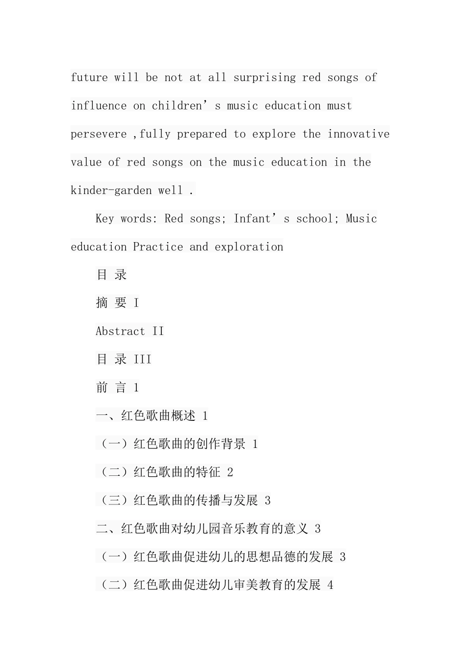 红色歌曲在幼儿教育中的实践探索  教育教学专业_第3页