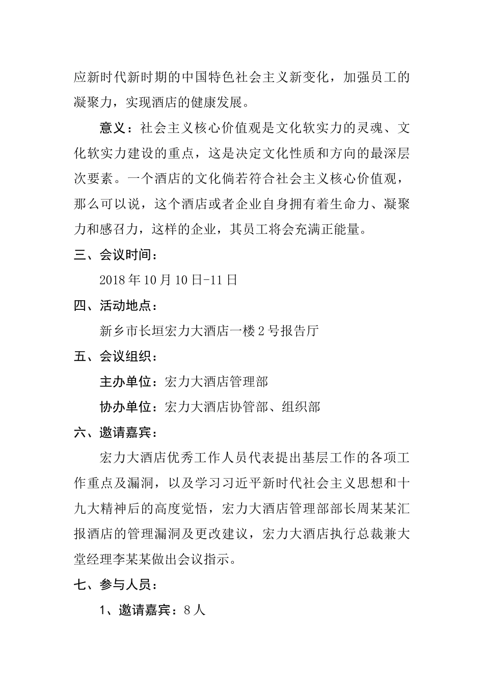 关于“新时期酒店管理”会议策划书  会展策划专业_第2页