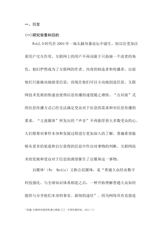 个人借助自媒体辟谣的传播策略探析以“李炳鑫事件”为例