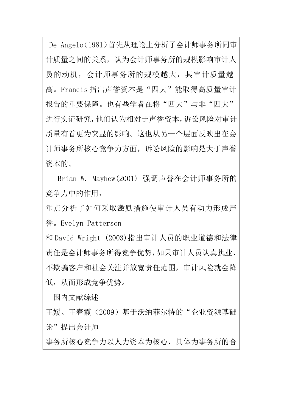 会计事务所竞争能力分析与战略选择  工商管理专业_第2页