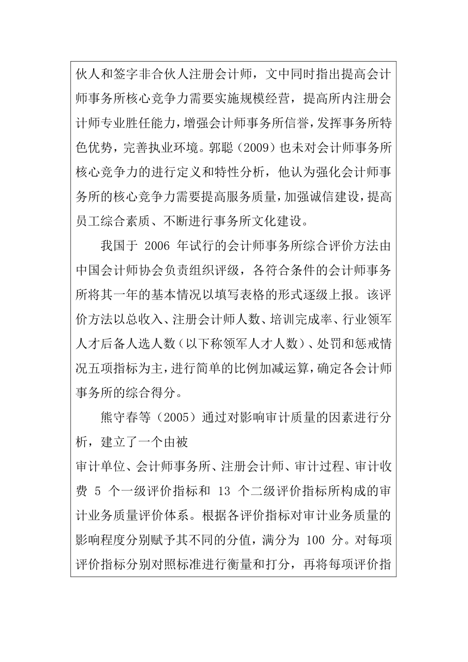 会计事务所竞争能力分析与战略选择  工商管理专业_第3页