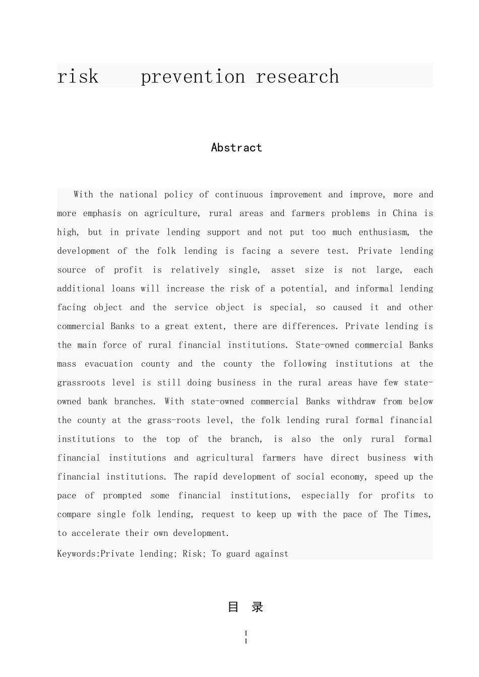 广州省民间借贷的风险防范问题研究  金融学专业_第2页
