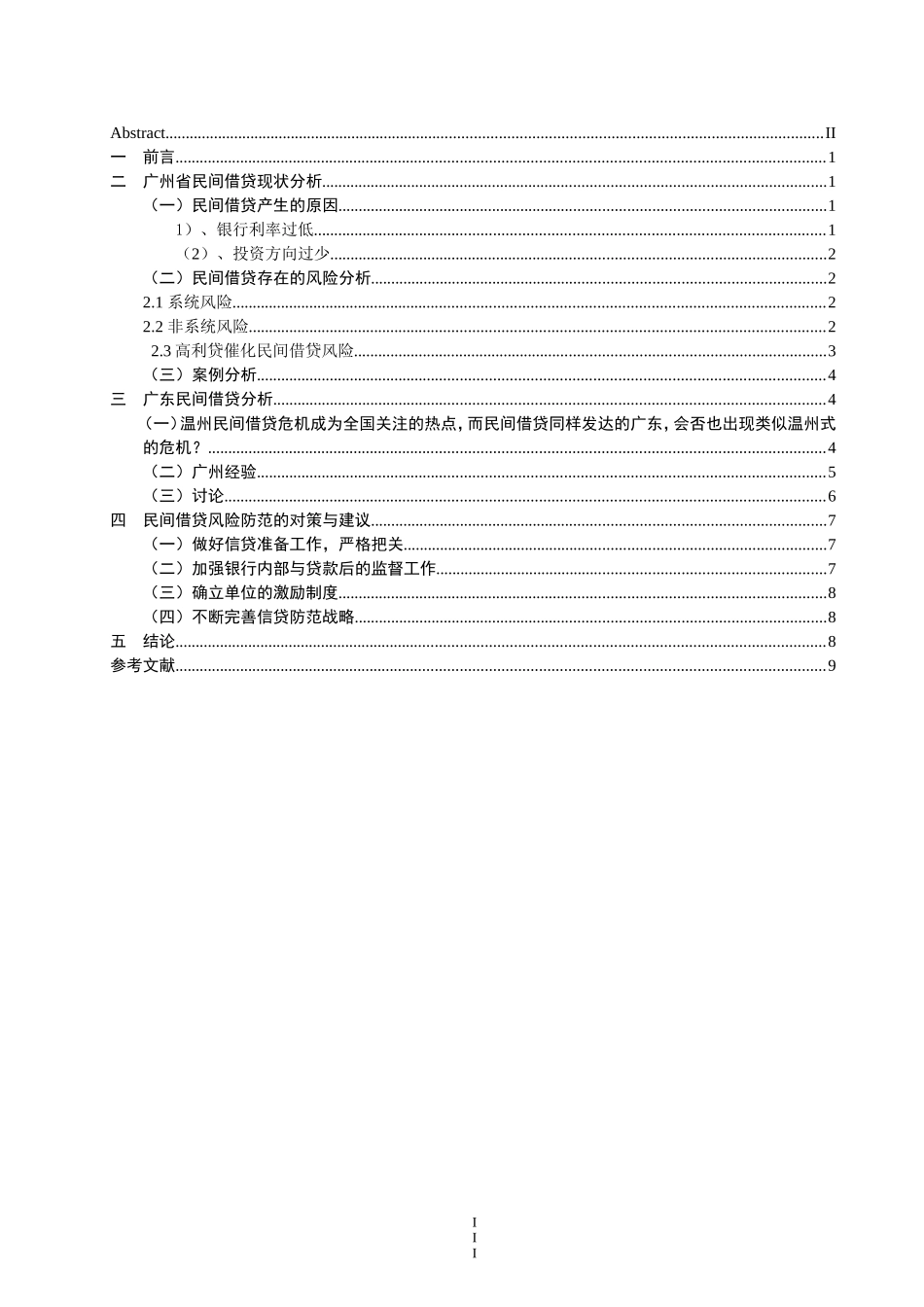 广州省民间借贷的风险防范问题研究  金融学专业_第3页