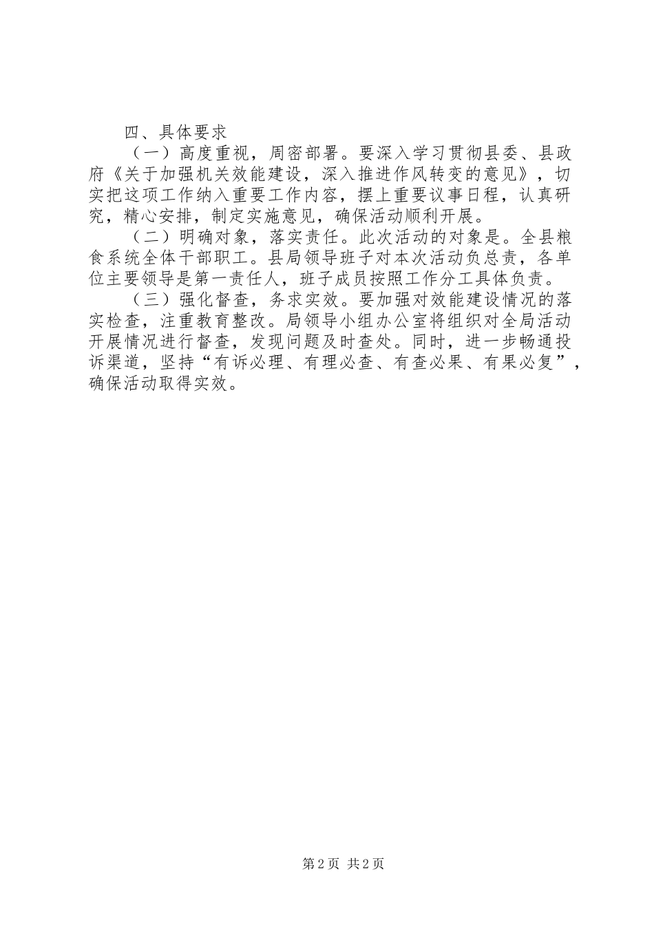 2024年粮食局作风转变工作意见_第2页