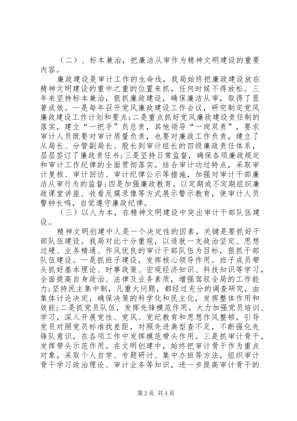 2024年审计局申报市级文明单位材料_第2页