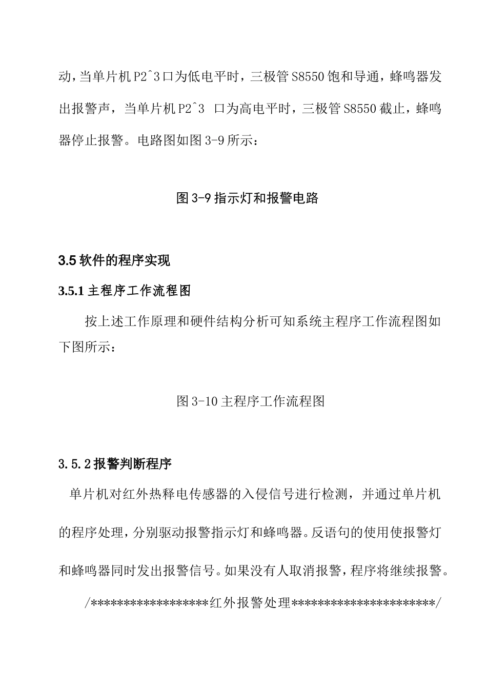 红外热释电家庭防盗报警器的设计和实现 通信技术专业_第3页