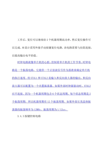 红外热释电家庭防盗报警器的设计和实现 通信技术专业