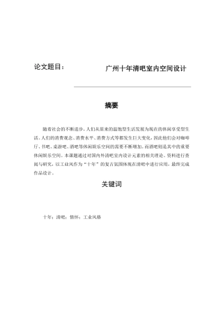 广州十年请把室内空间设计  室内设计专业