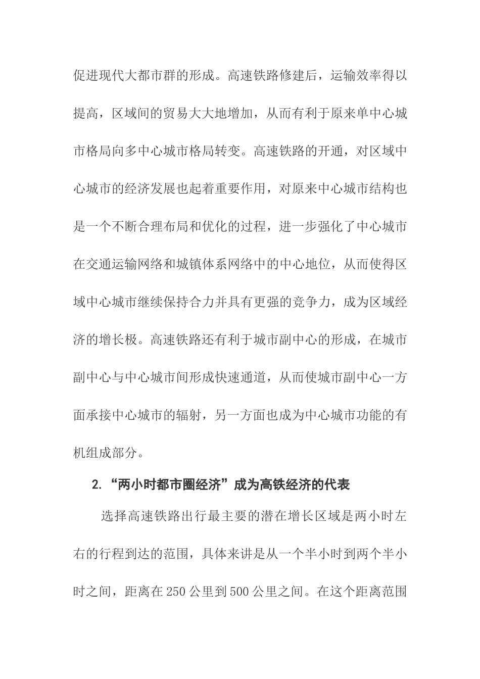 会计视角下铁路票价的制定策略分析  财务管理专业_第3页