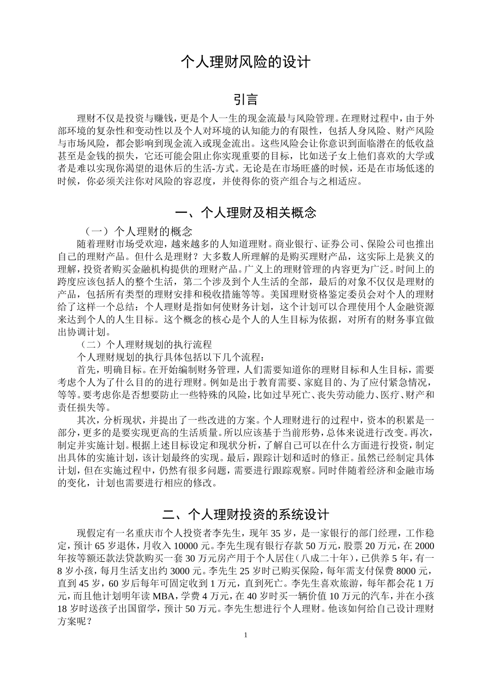 个人理财风险的设计_第3页