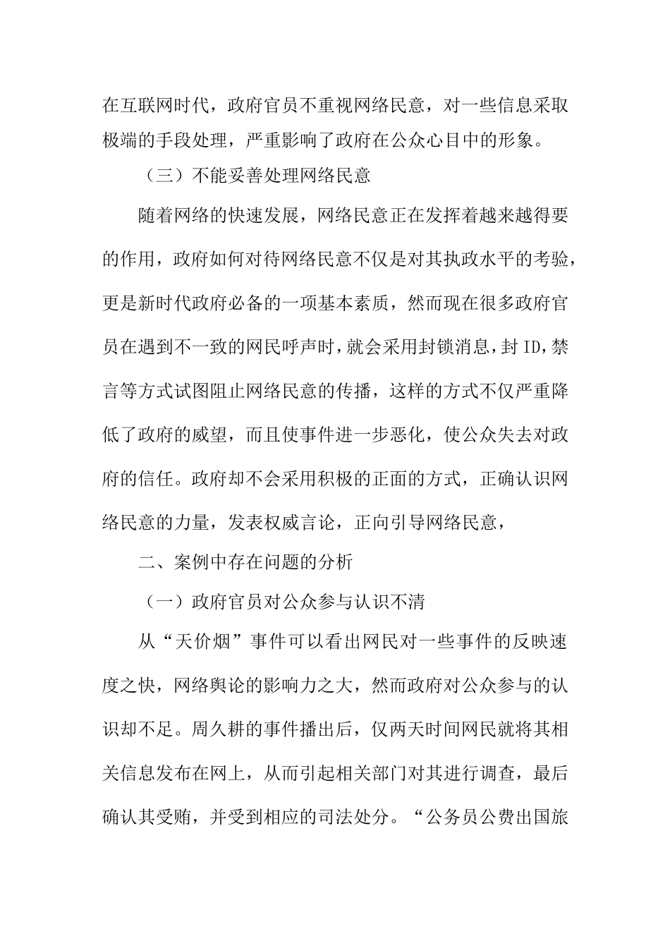 关于《官员要学会网上听民意》的案例分析   行政管理专业_第2页