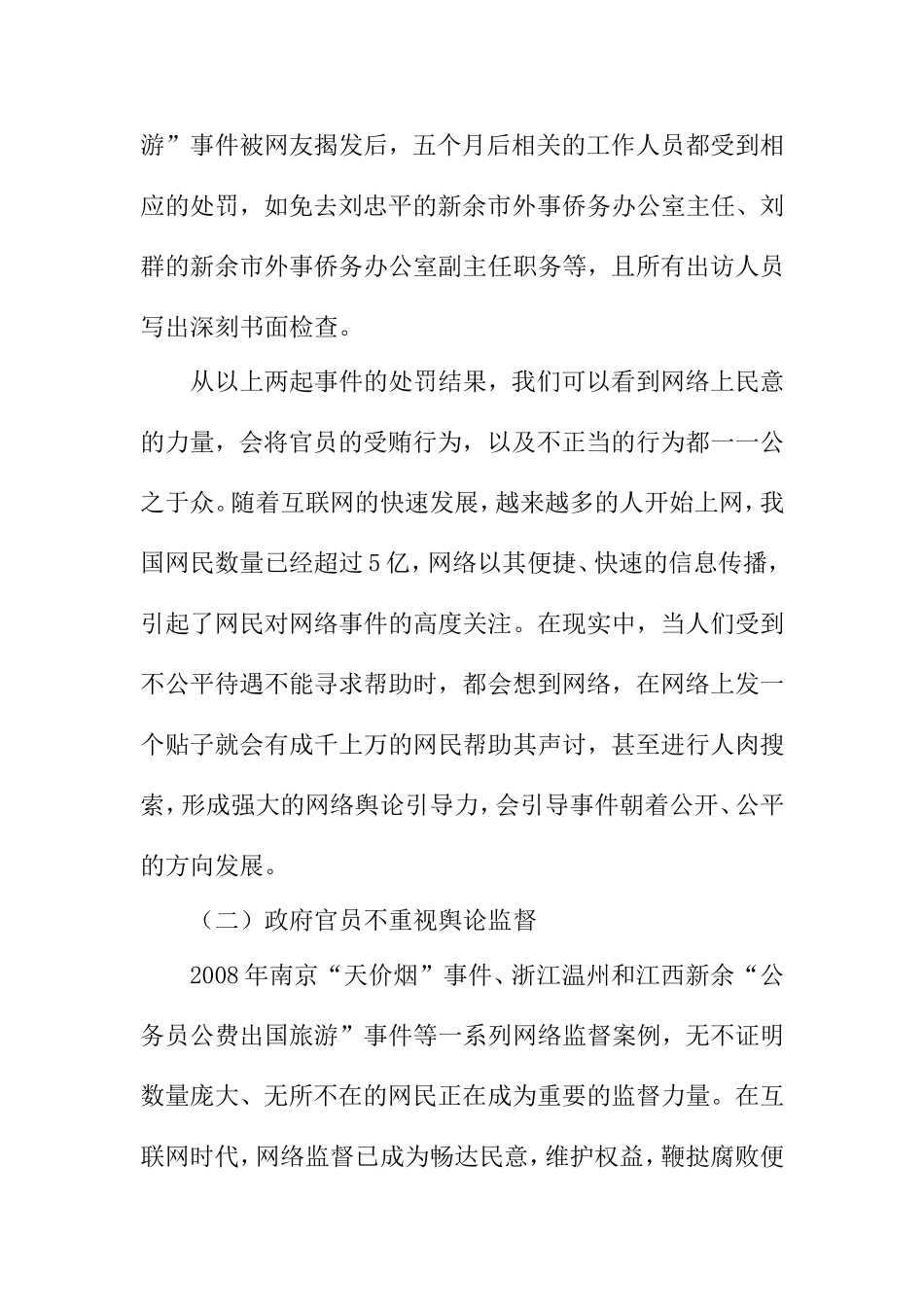 关于《官员要学会网上听民意》的案例分析   行政管理专业_第3页