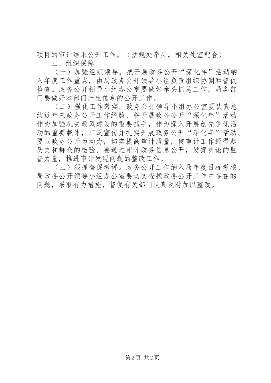 2024年审计局深化年实施意见_第2页