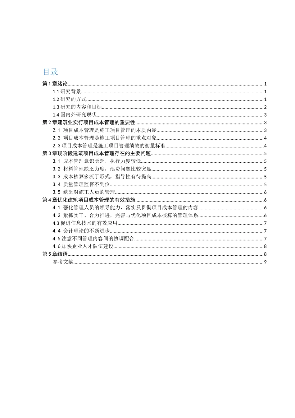 基于PLC与伺服在手机外壳检测分拣中的应用  电气工程专业_第2页