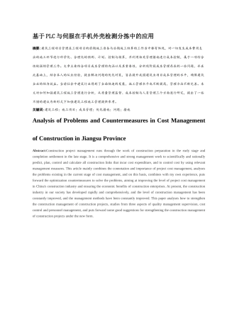 基于PLC与伺服在手机外壳检测分拣中的应用  电气工程专业