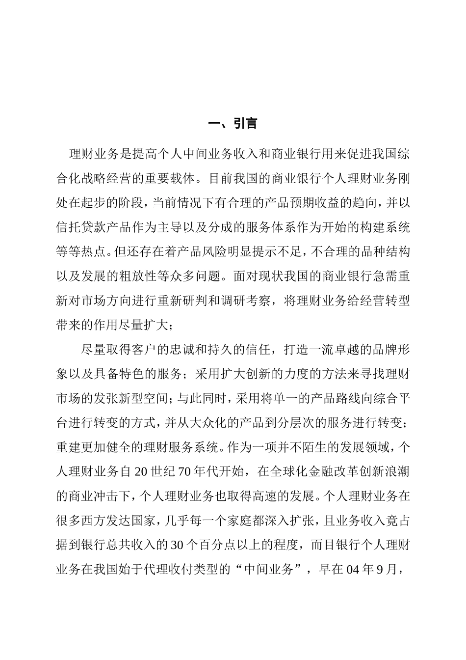 个人理财业务发展的问题和对策  ——以商业银行为例 会计学专业_第3页