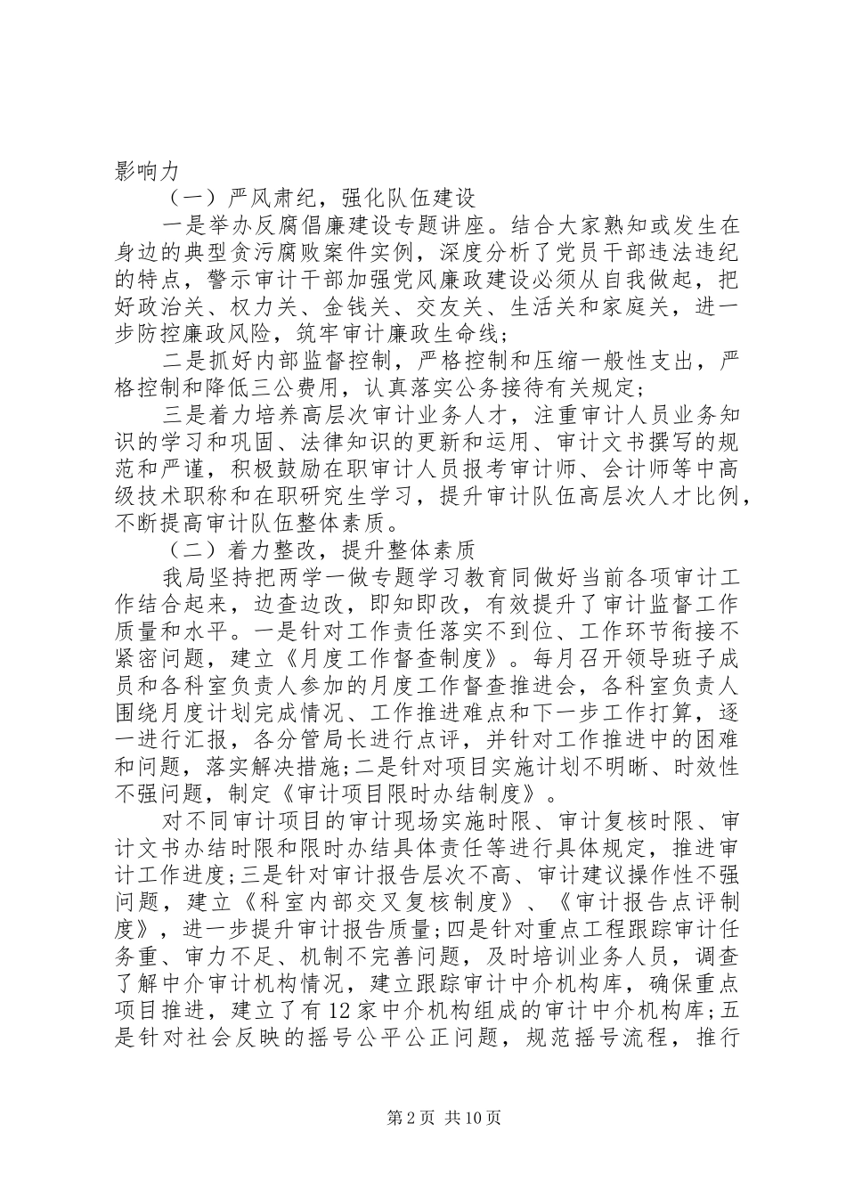 2024年审计局审计报告范文审计局半年工作总结范文_第2页