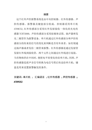 红外声控报警系统的设计和实现  通信技术专业
