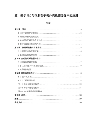基于PLC与伺服在手机外壳检测分拣中的应用分析研究  电气工程专业