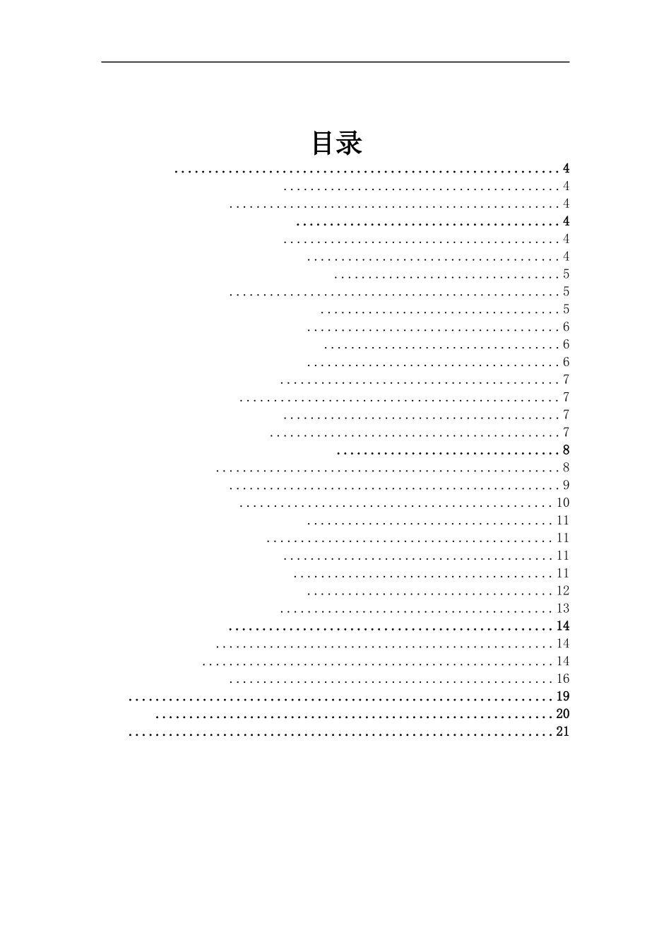 基于单片机智能停车管理系统设计和实现  计算机专业_第3页