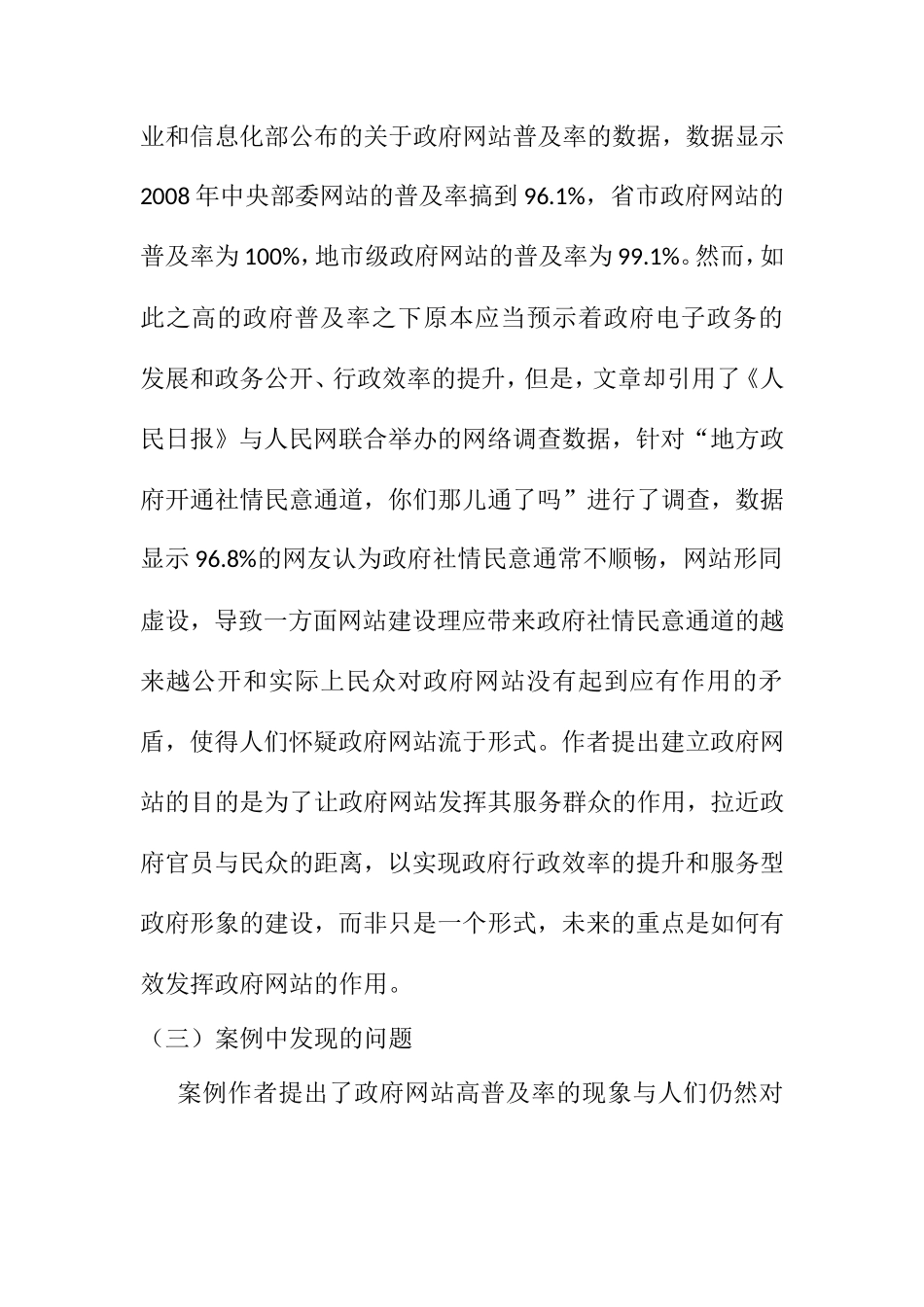 关于《政府网站高普及率背后的隐忧》的案例分析  公共管理专业_第2页