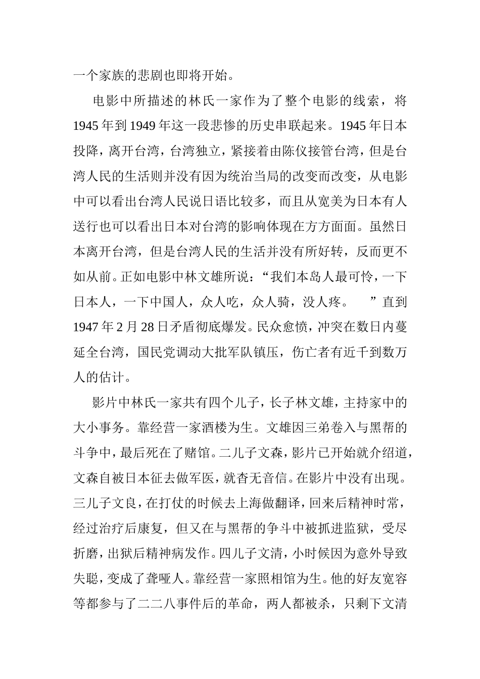 侯孝贤的《悲情城市》分析研究   文学专业_第3页