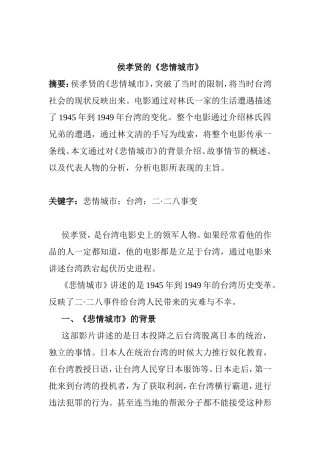 侯孝贤的《悲情城市》分析研究   文学专业