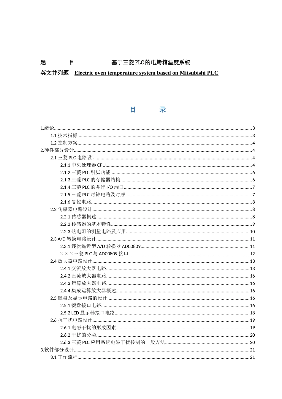 基于三菱PLC的电烤箱温度系统设计和实现 电气工程专业_第1页