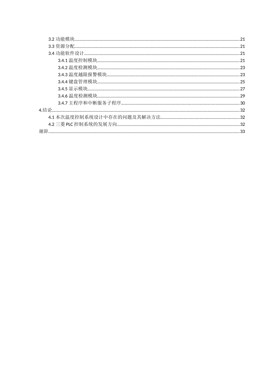基于三菱PLC的电烤箱温度系统设计和实现 电气工程专业_第2页