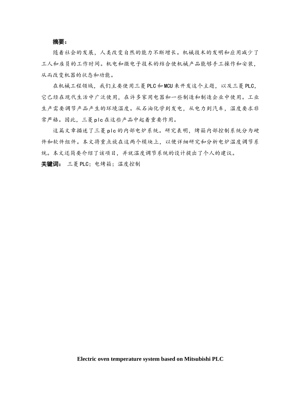 基于三菱PLC的电烤箱温度系统设计和实现 电气工程专业_第3页