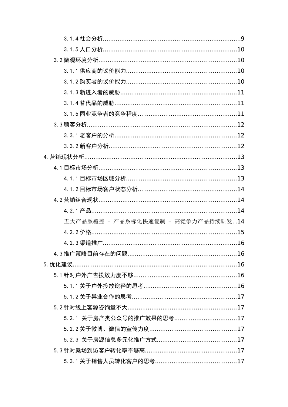 关于BRC-公园锦汇项目的推广策略研究  工商管理专业_第2页