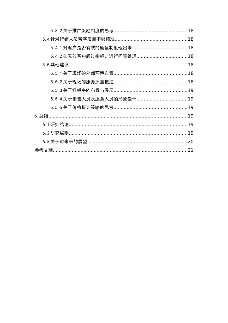 关于BRC-公园锦汇项目的推广策略研究  工商管理专业_第3页