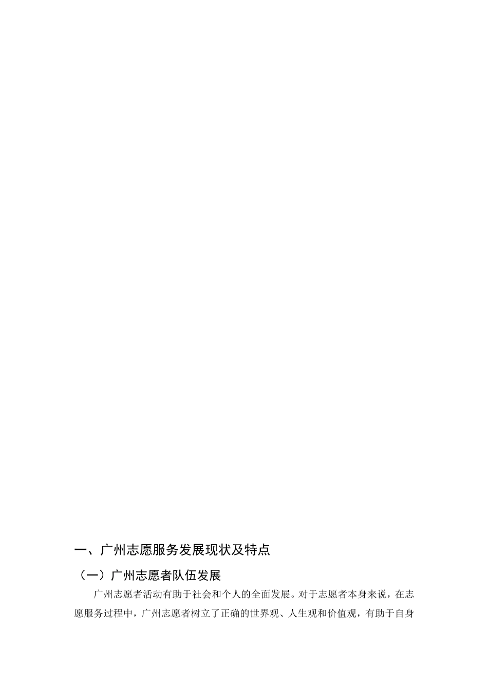 广州志愿服务建设与长效机制研究  公共管理专业_第2页