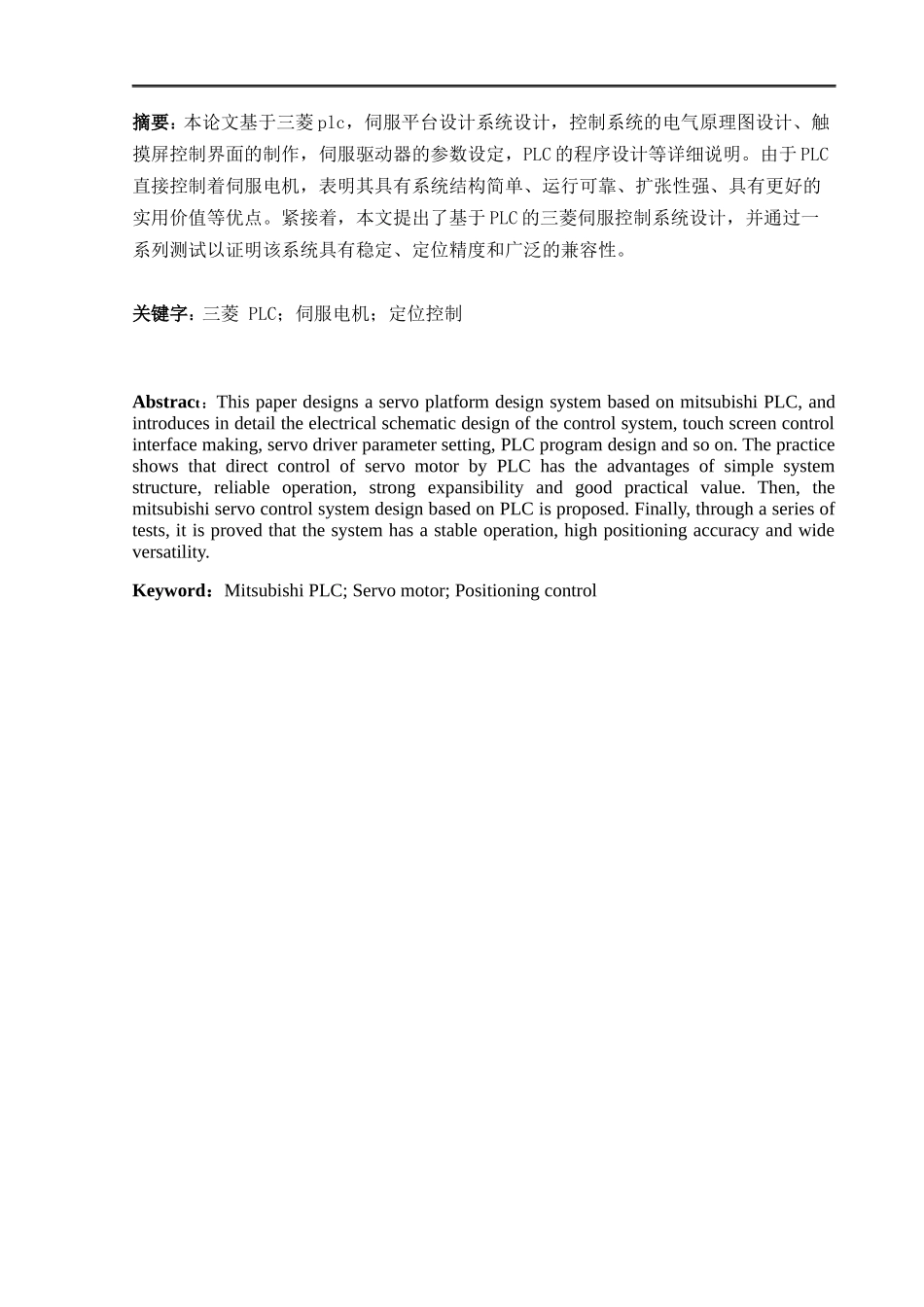 基于三菱PLC伺服平台设计和实现  电气工程专业_第2页