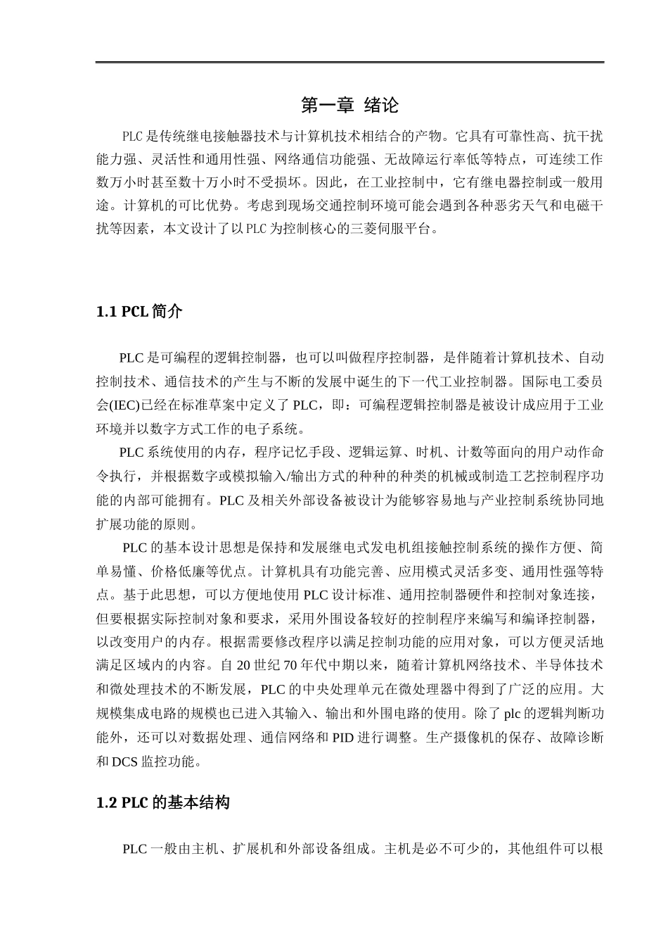 基于三菱PLC伺服平台设计和实现  电气工程专业_第3页