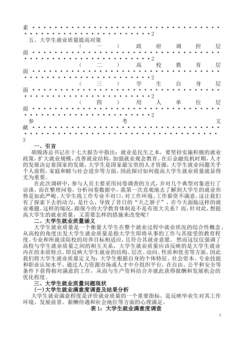 后金融时期大学生就业质量调研  工商管理专业_第2页